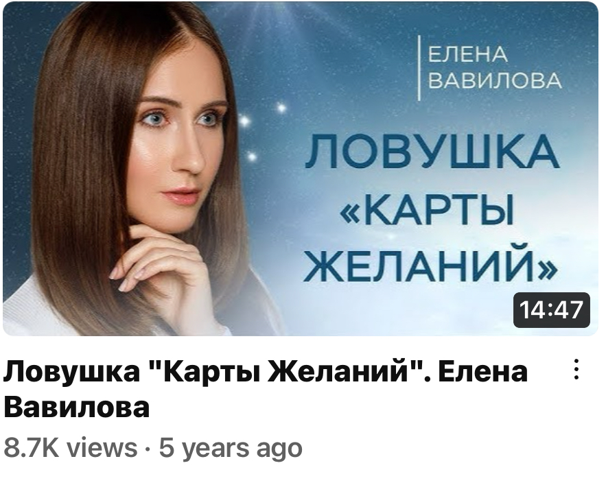 Ловушка «Карты желаний»