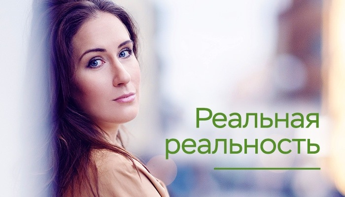 Реальная реальность